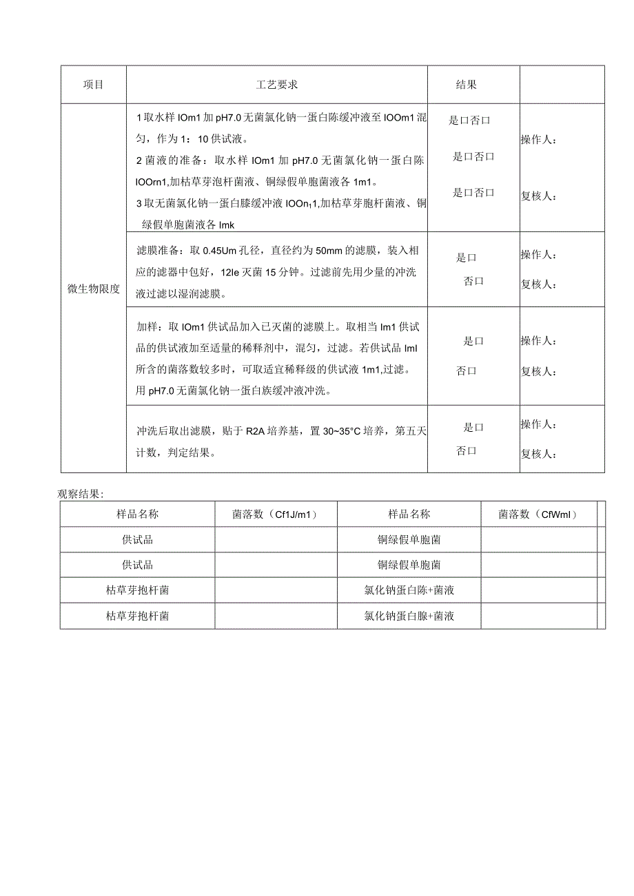 纯化水检测记录 - 副本.docx_第2页