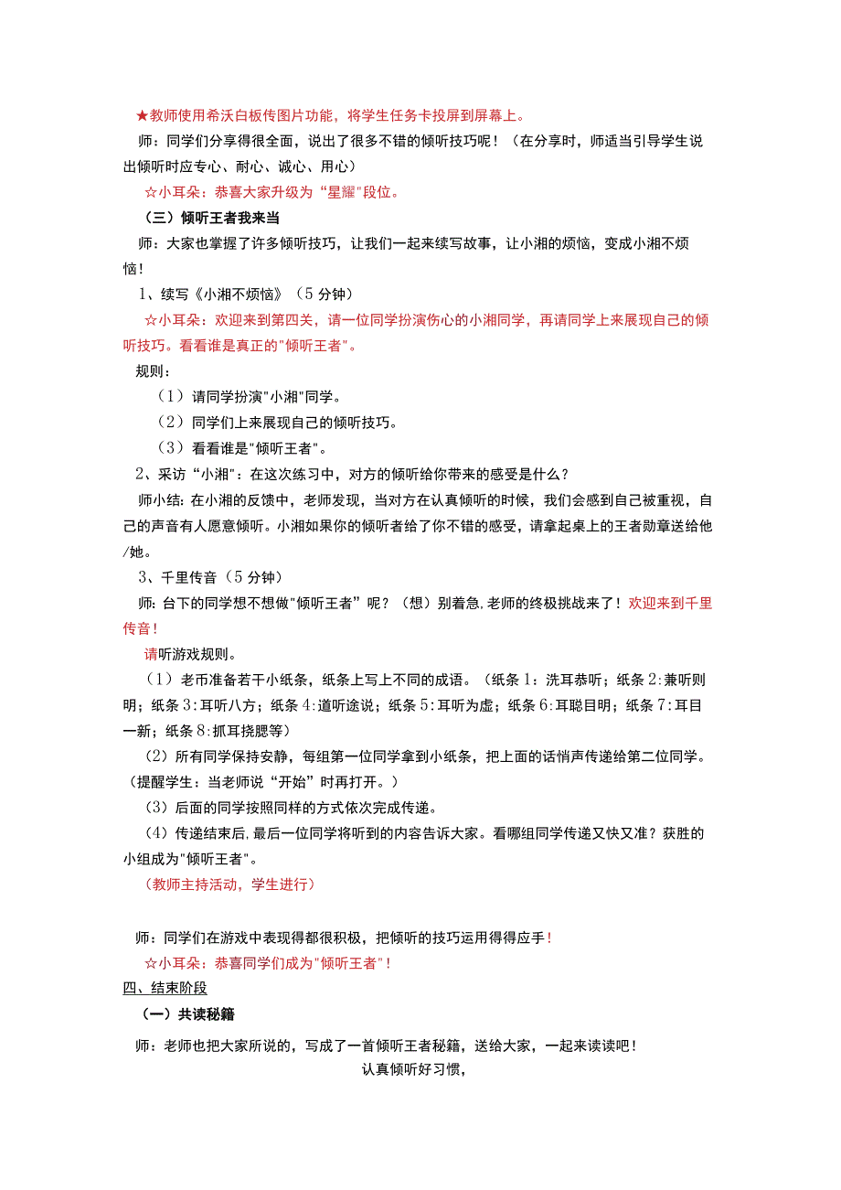 小学班会课：小耳朵-大智慧-教学设计.docx_第3页