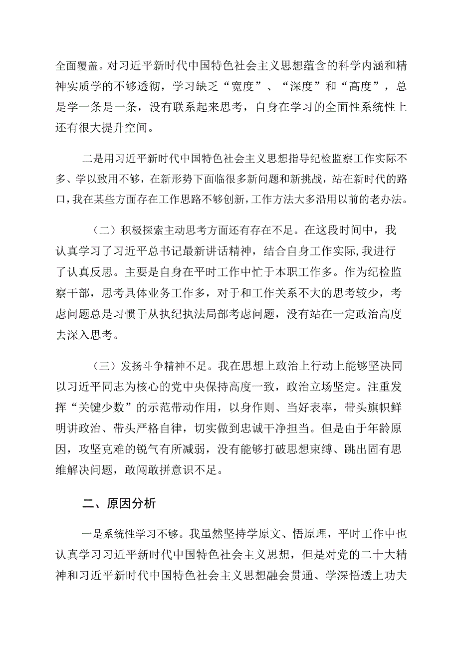 关于开展纪检监察干部队伍教育整顿“六个方面”个人党性分析检视剖析十篇.docx_第2页