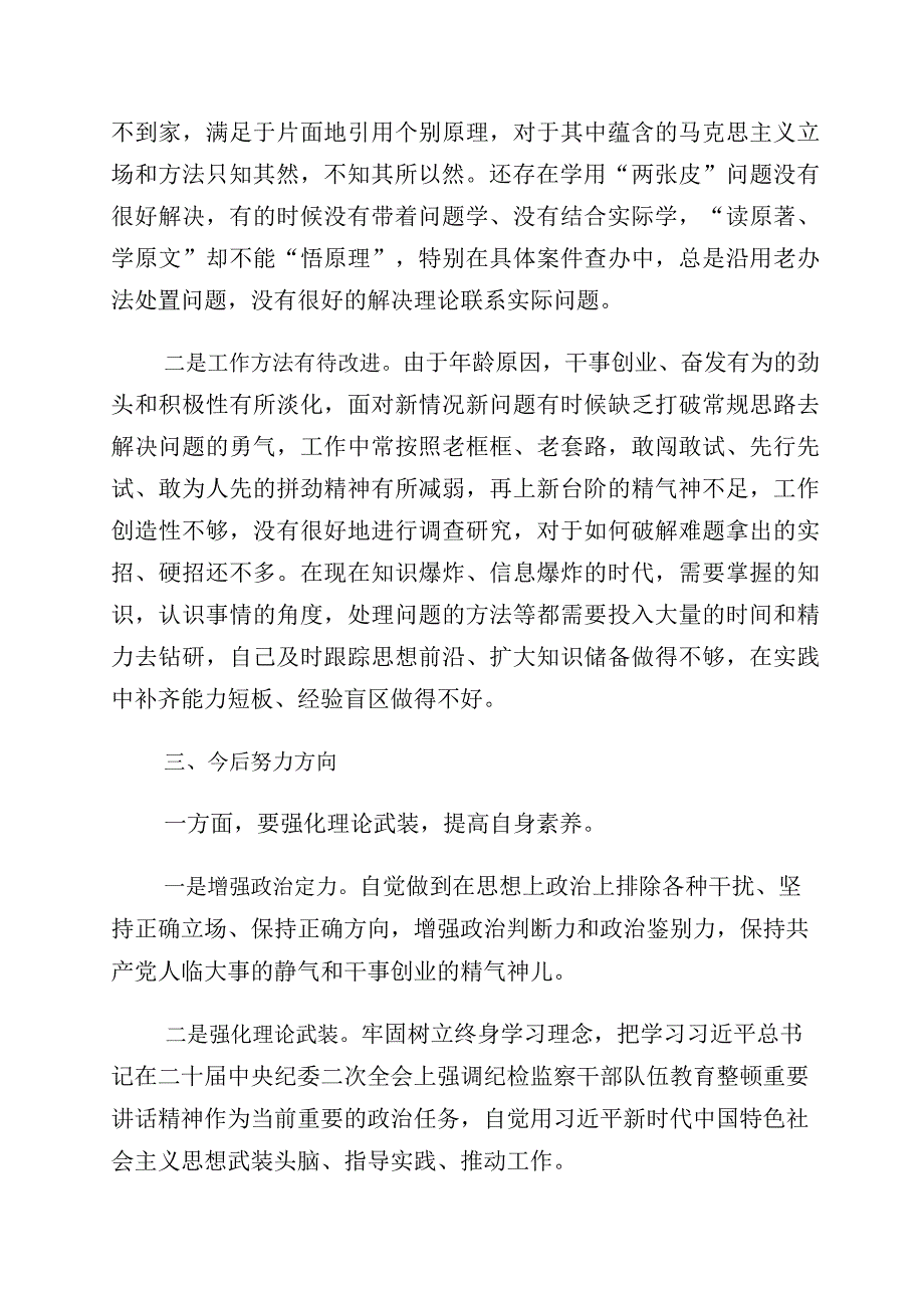 关于开展纪检监察干部队伍教育整顿“六个方面”个人党性分析检视剖析十篇.docx_第3页