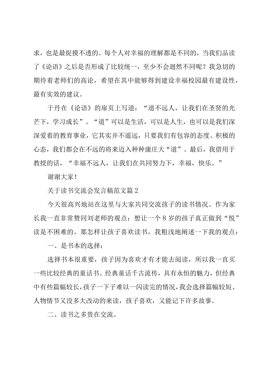 关于读书交流会发言稿范文（20篇）.docx_第2页