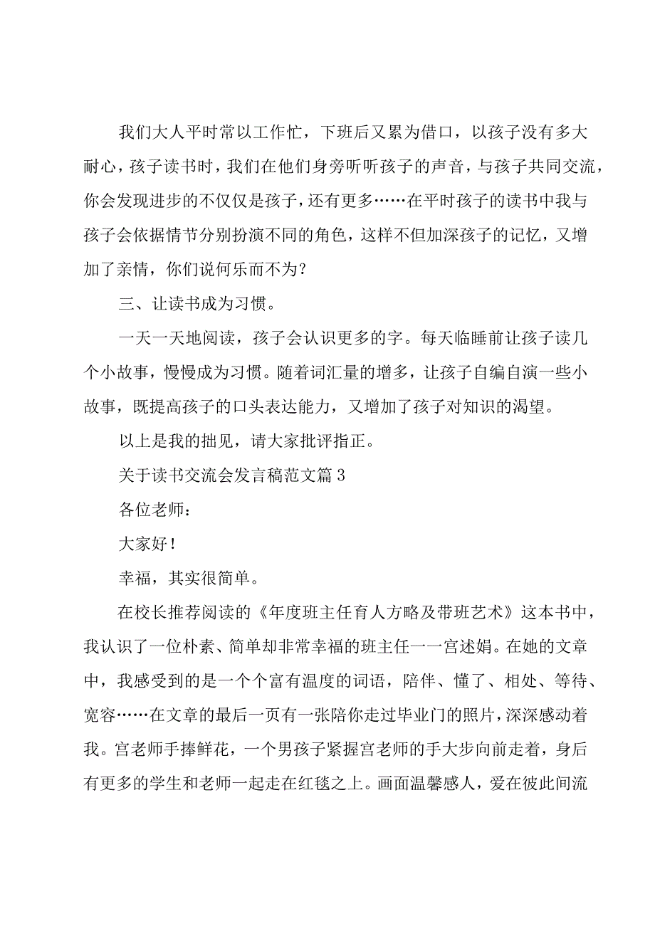 关于读书交流会发言稿范文（20篇）.docx_第3页