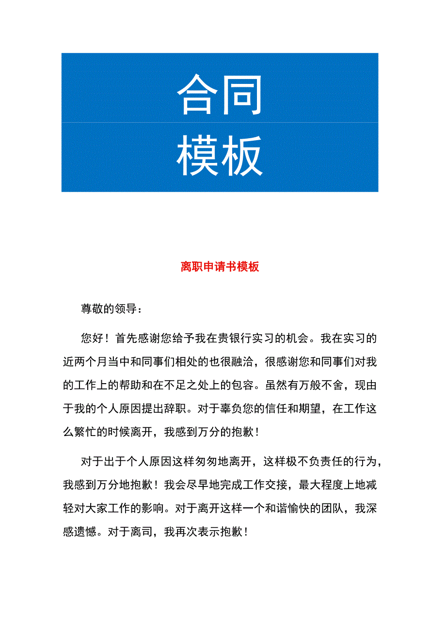 离职申请书模板.docx_第1页