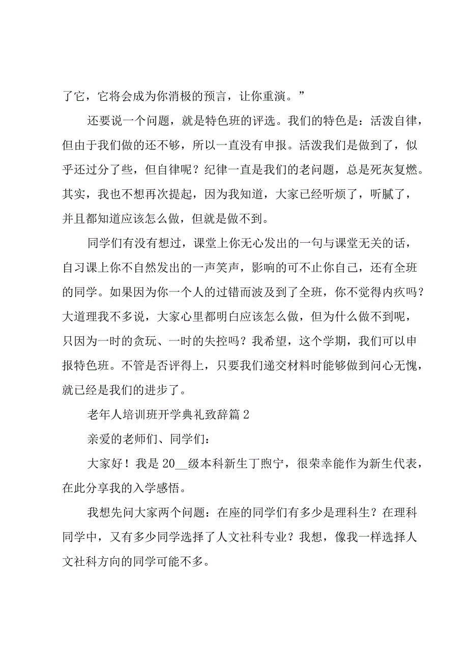 老年人培训班开学典礼致辞（3篇）.docx_第3页