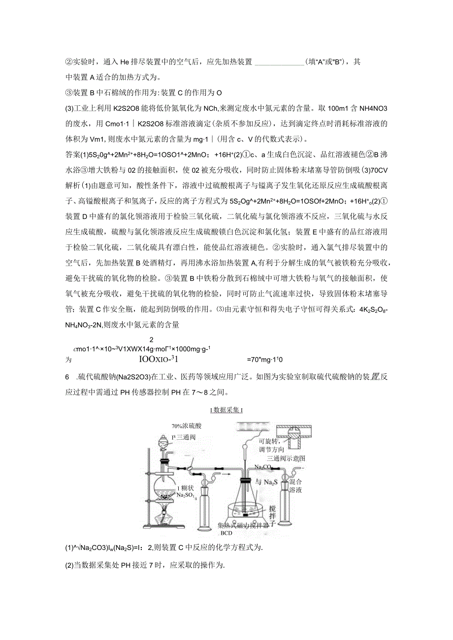 第四章 微题型33 陌生含硫化合物的制备与性质.docx_第3页