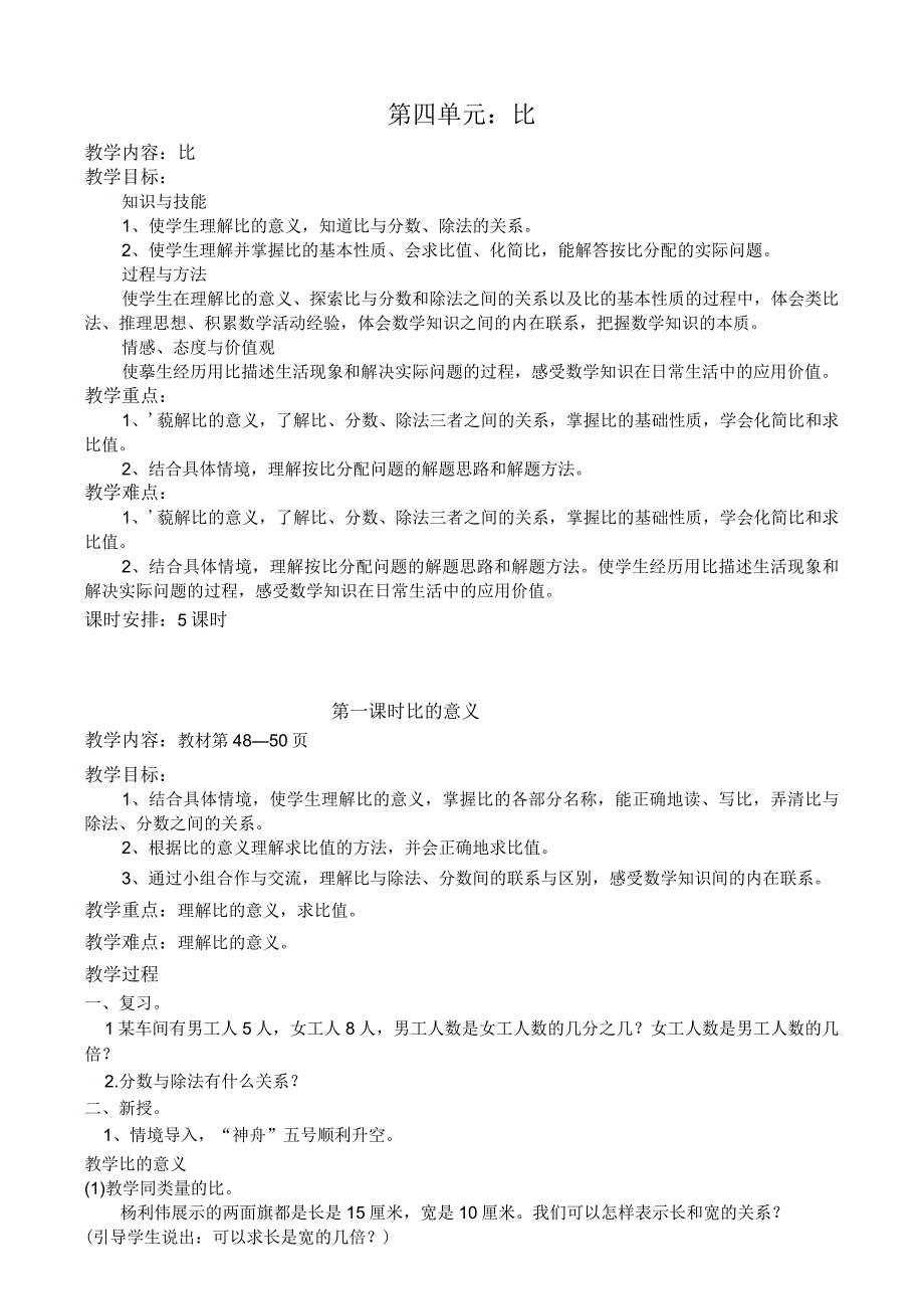第四单元：比 教学设计教案.docx_第1页