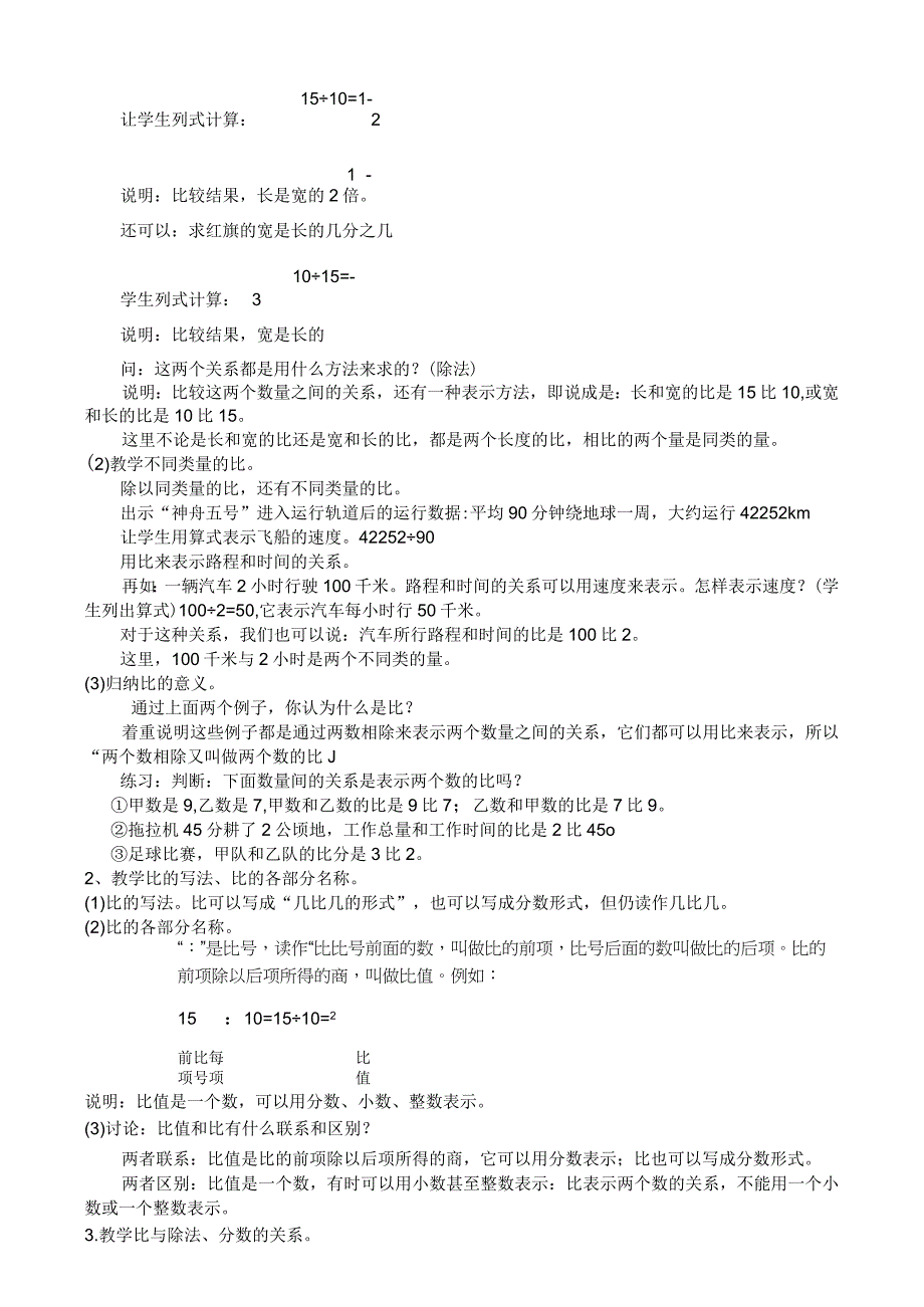 第四单元：比 教学设计教案.docx_第2页