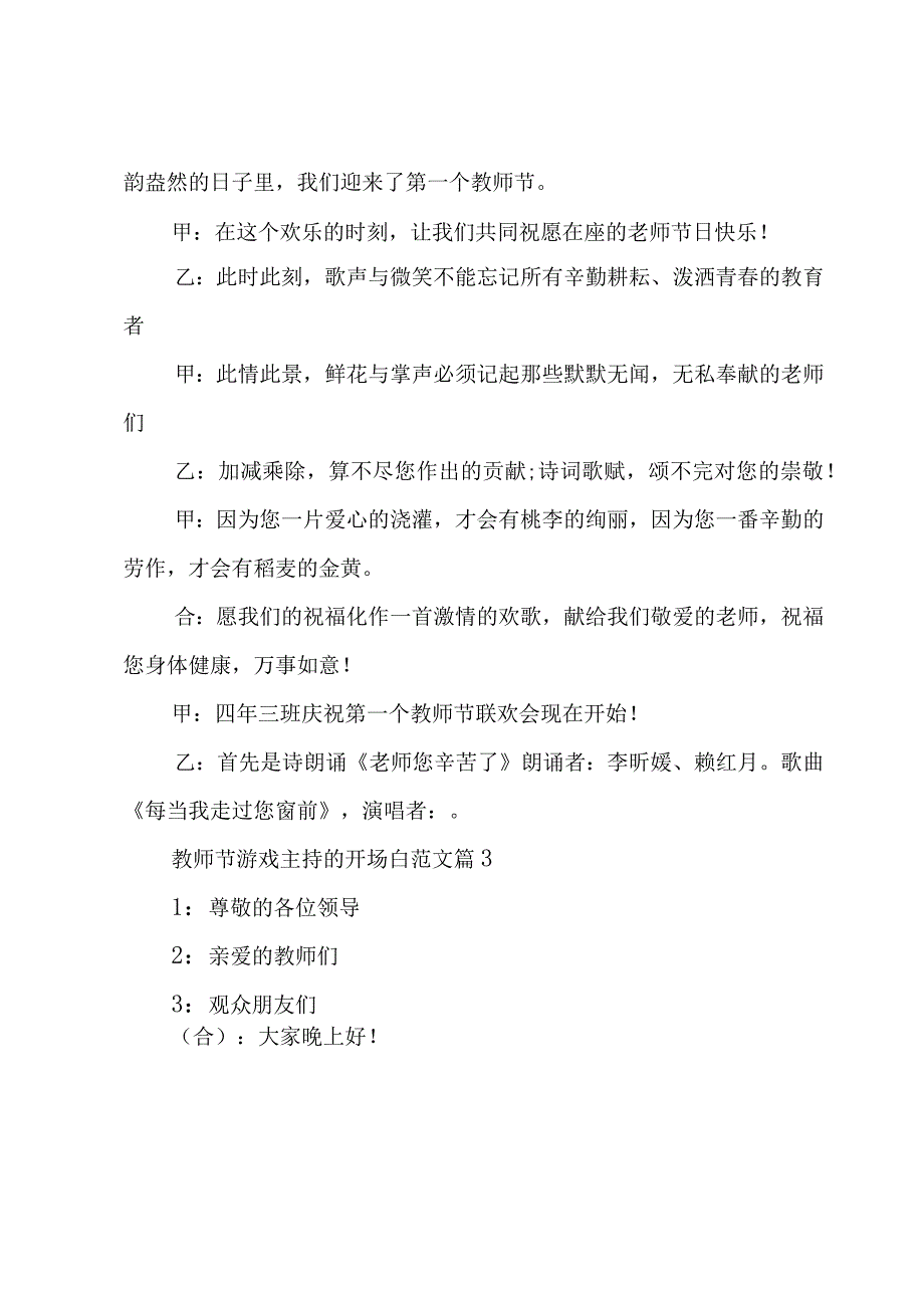 教师节游戏主持的开场白范文（6篇）.docx_第2页