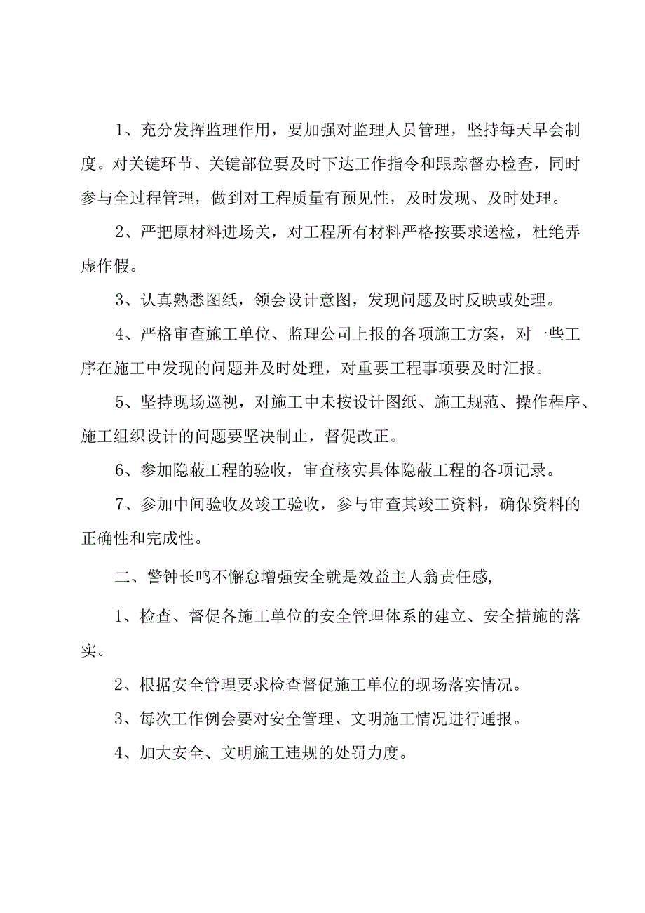 工程师工作计划的范文（25篇）.docx_第3页