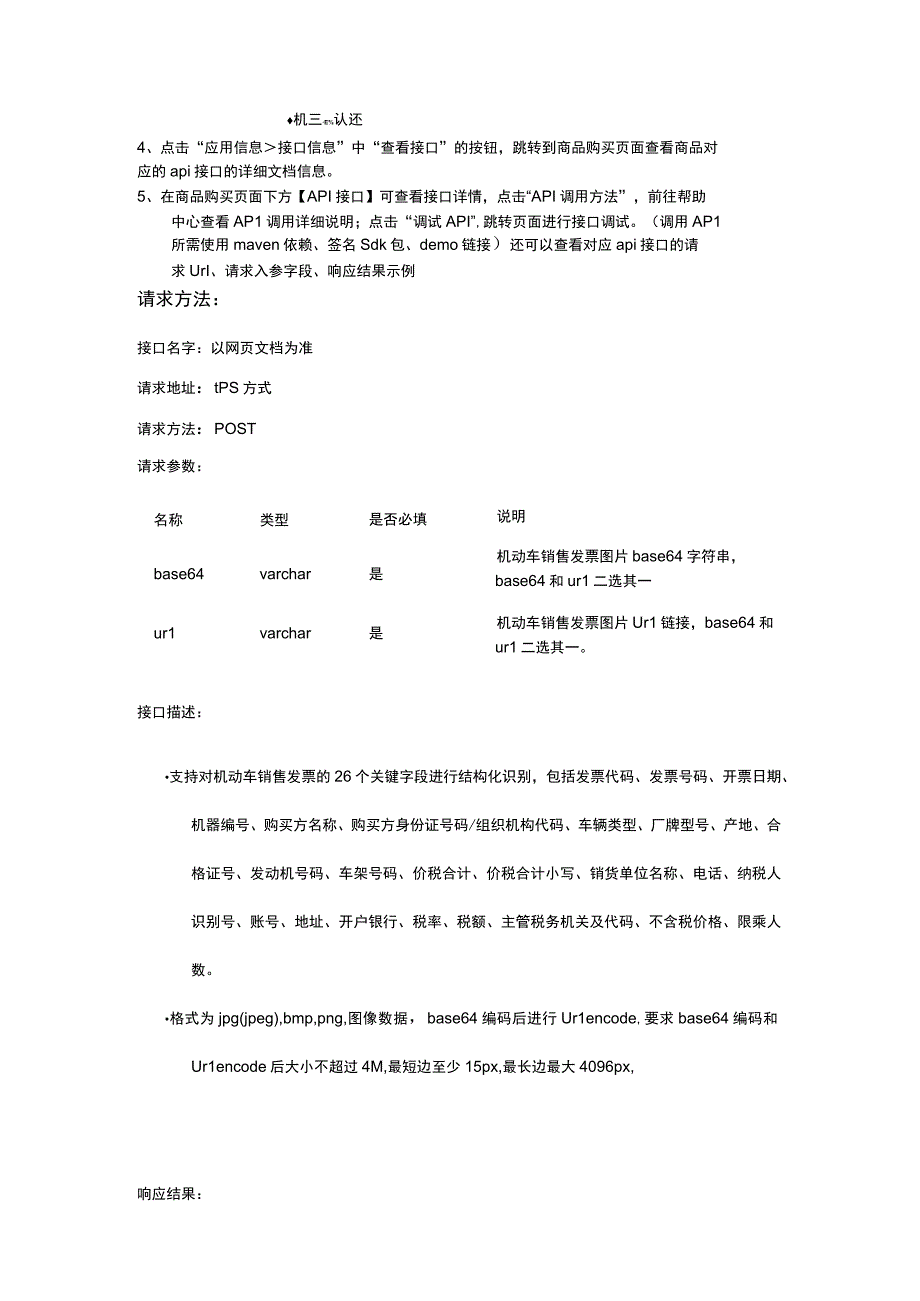 聚美智数API商品使用指南.docx_第2页