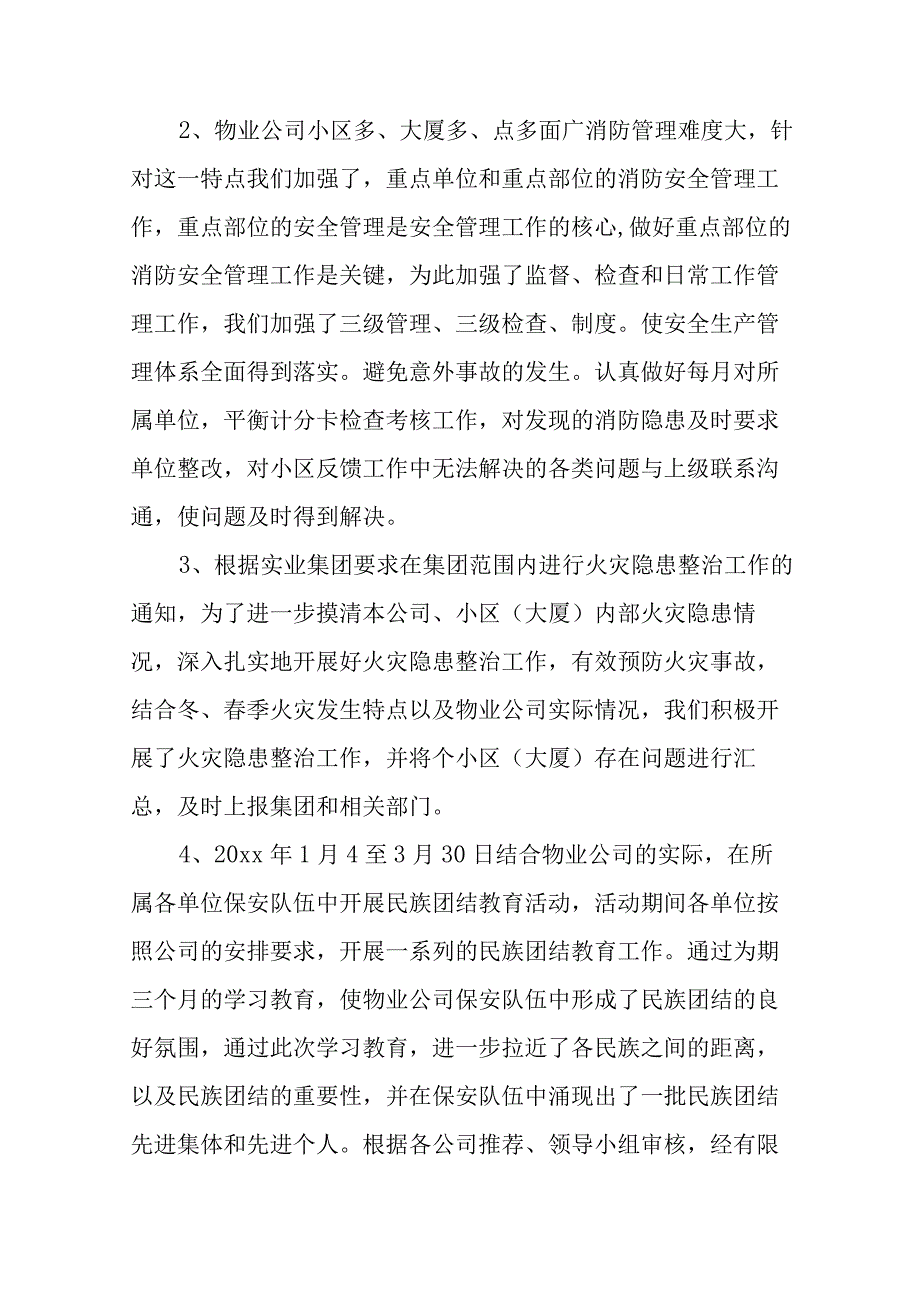 精选安全保卫部门年度工作总结范文（三篇）.docx_第2页