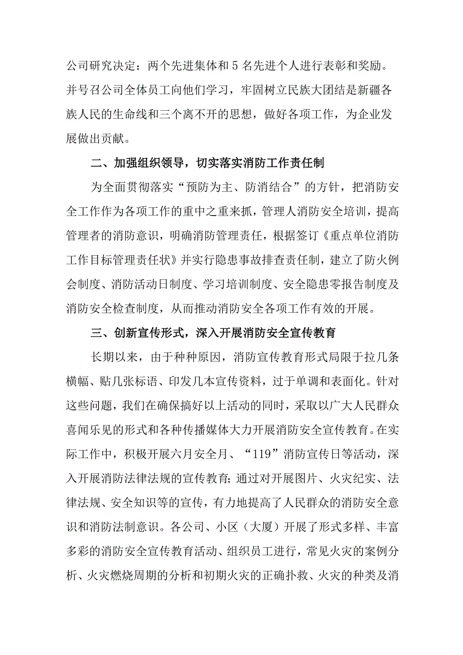 精选安全保卫部门年度工作总结范文（三篇）.docx_第3页