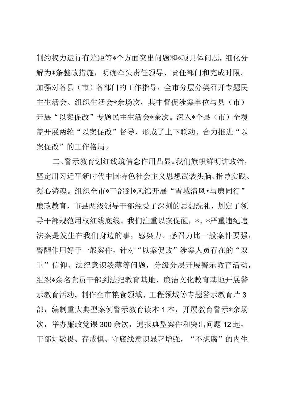 某某干部严重违纪违法“以案促改”工作的情况汇报.docx_第2页