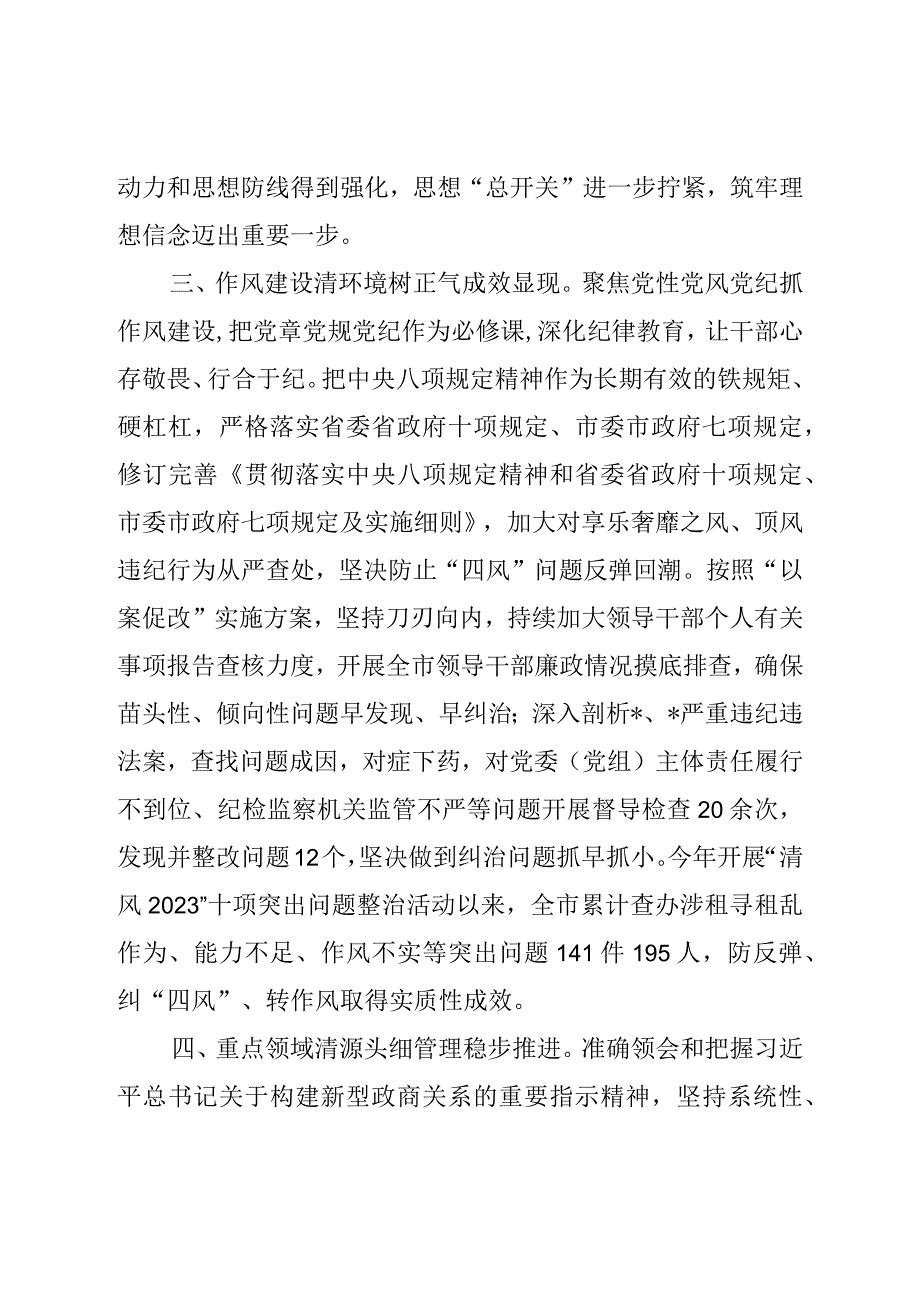 某某干部严重违纪违法“以案促改”工作的情况汇报.docx_第3页