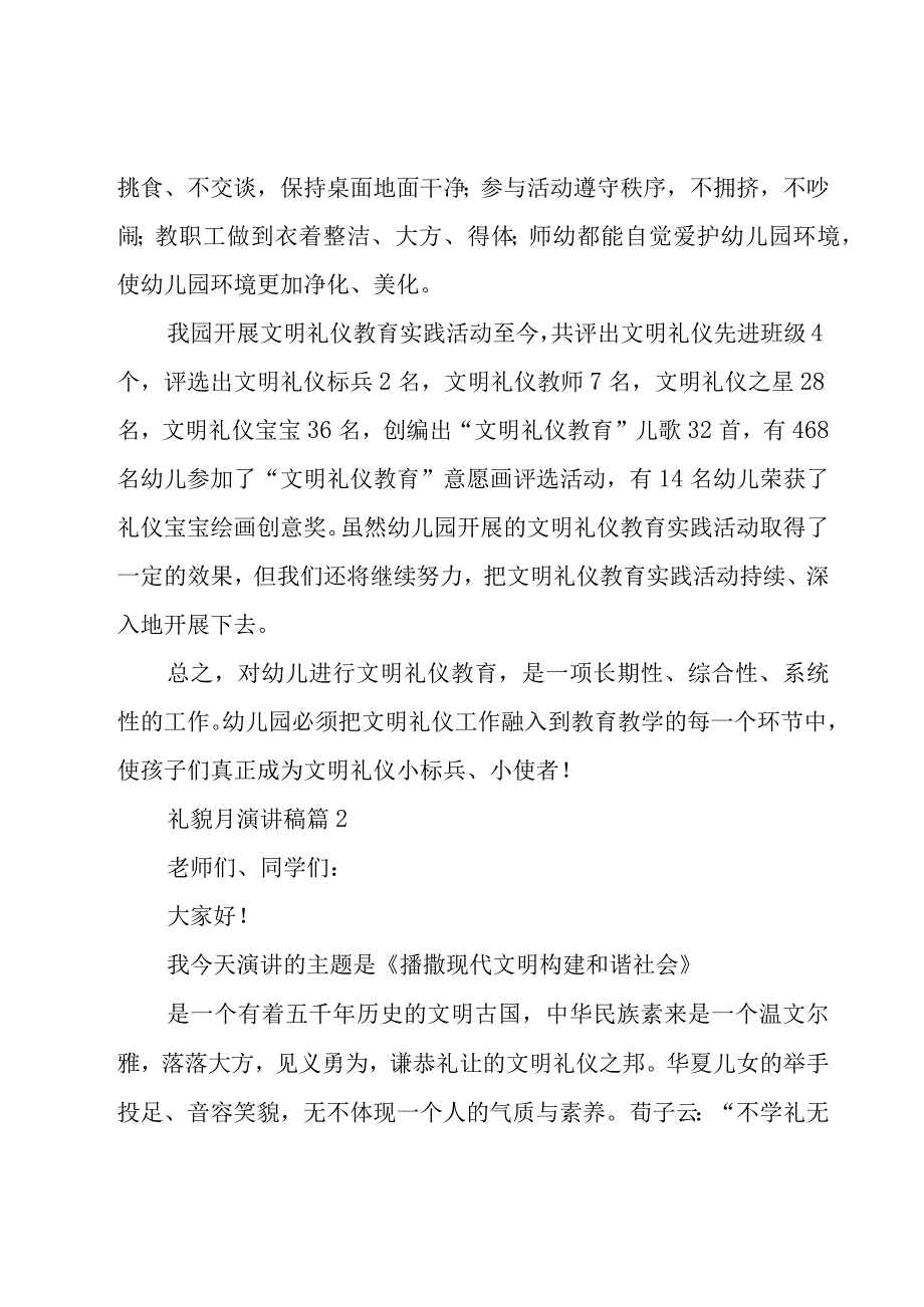 礼貌月演讲稿（18篇）.docx_第2页