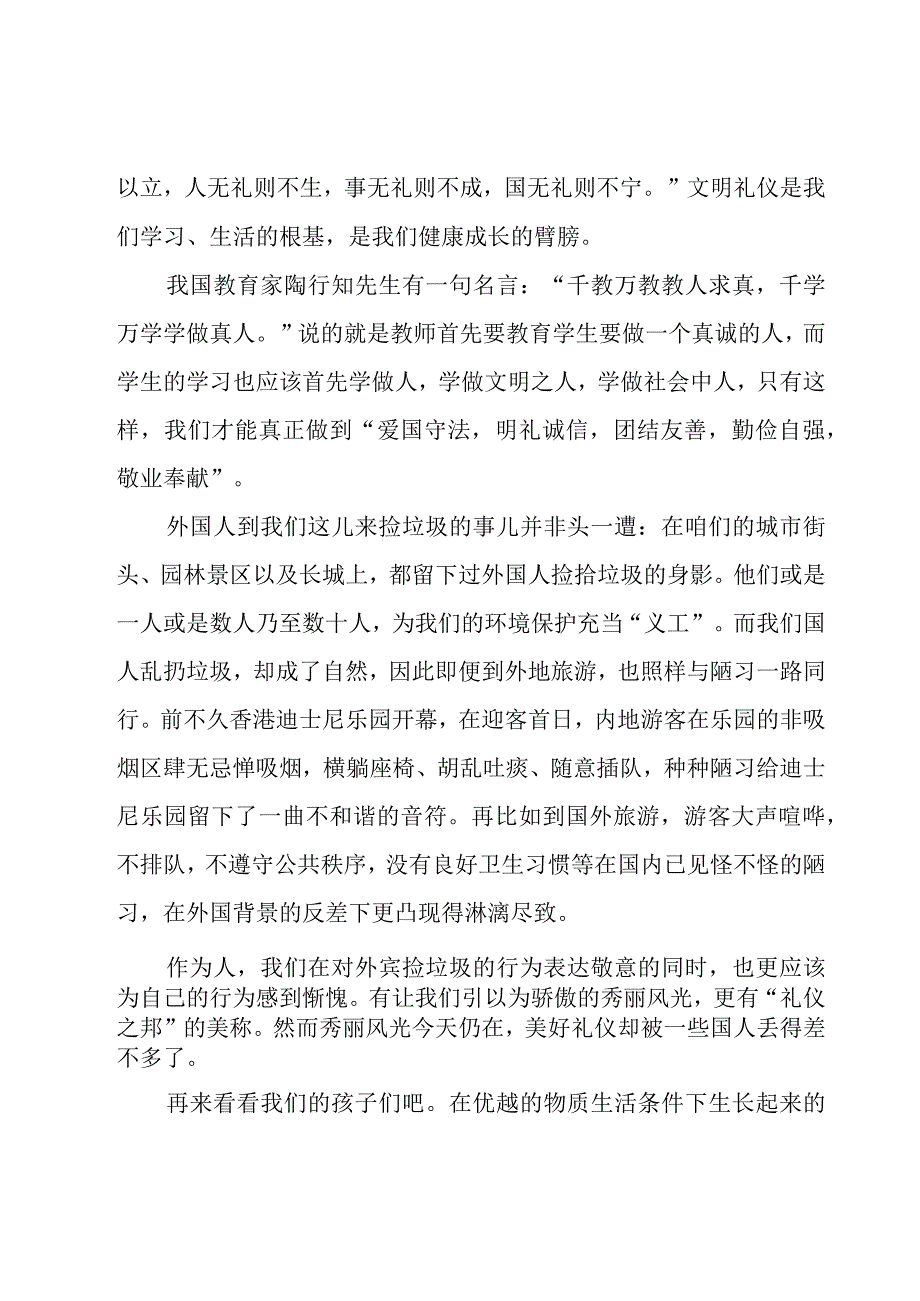 礼貌月演讲稿（18篇）.docx_第3页