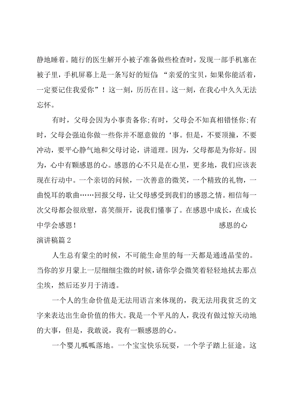 感恩的心演讲稿14篇.docx_第2页