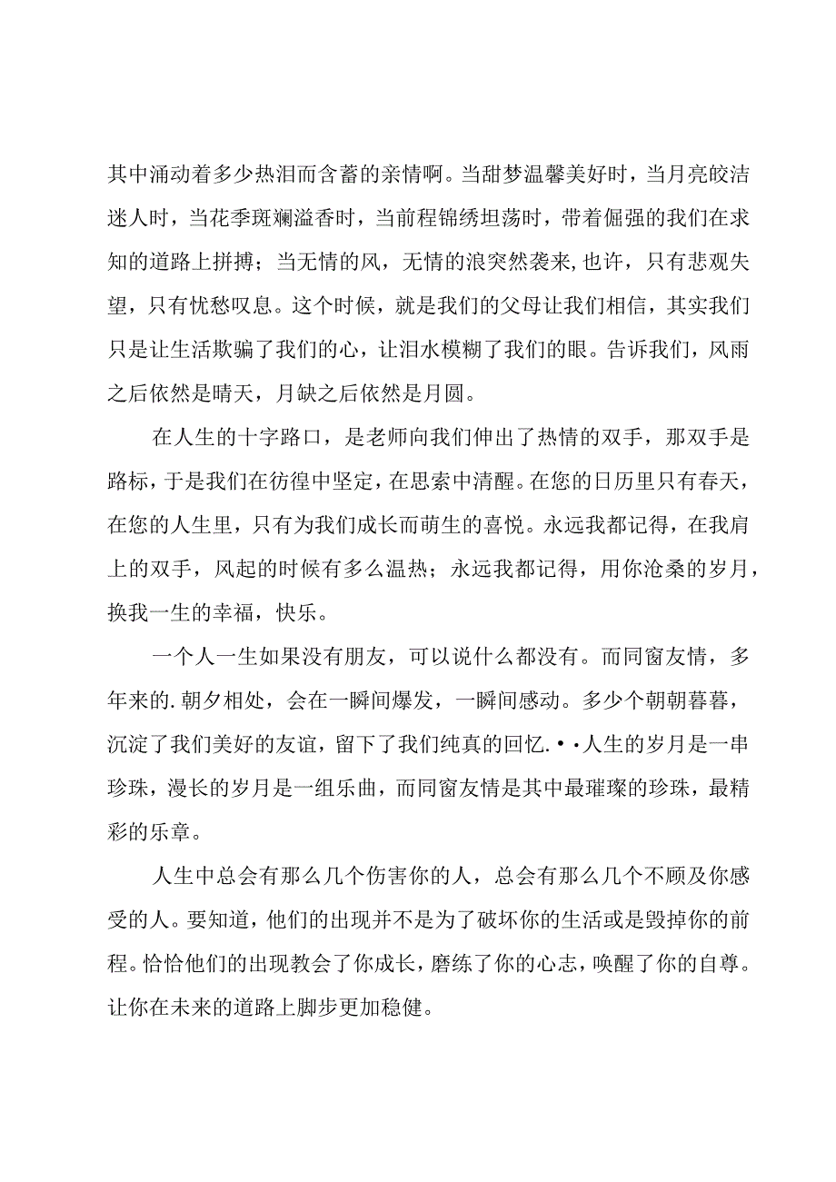 感恩的心演讲稿14篇.docx_第3页