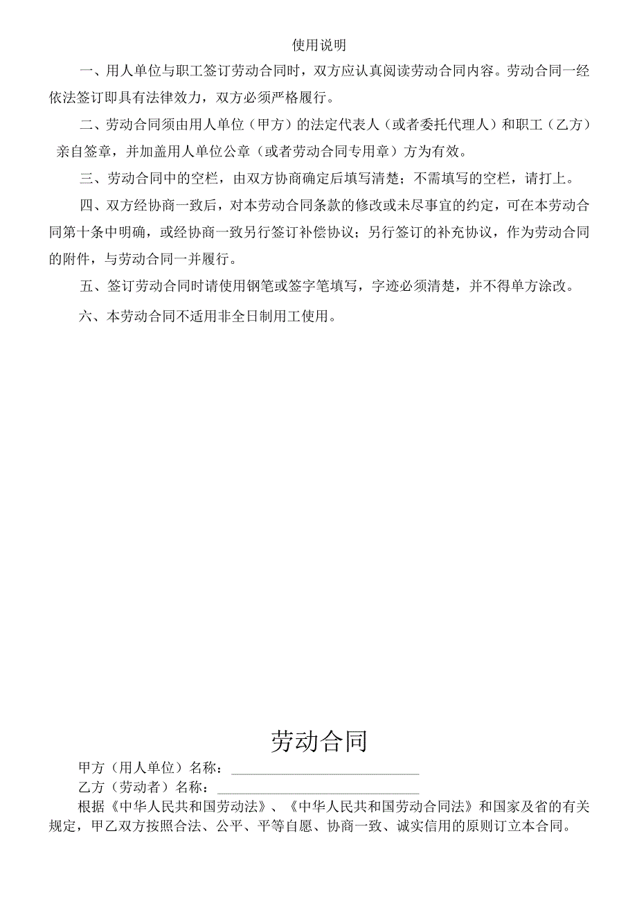 劳动合同（范文）-最新入职员工劳动合同模板（word版可修改）-公司签订用人劳动合同.docx_第2页