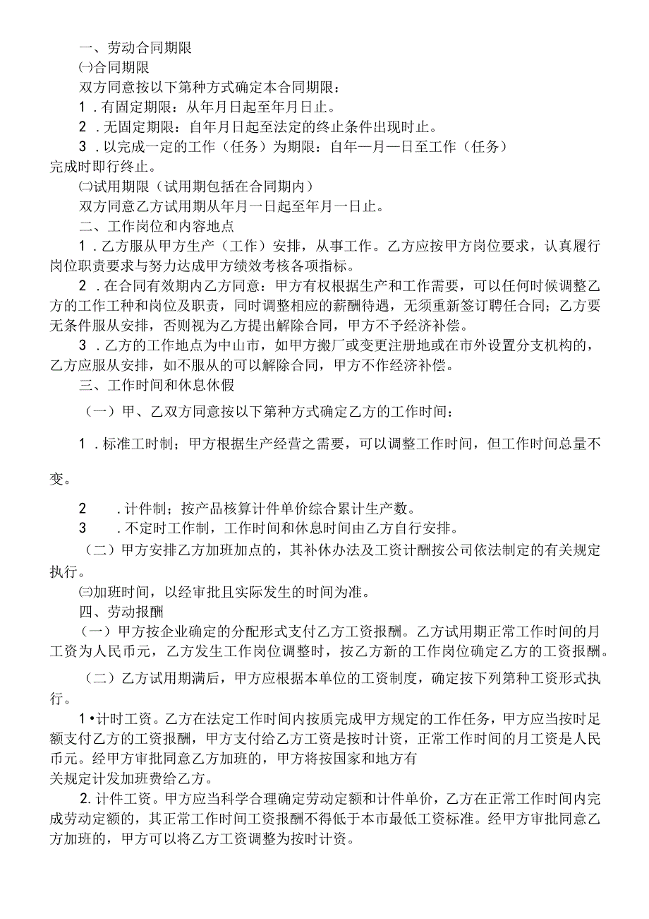 劳动合同（范文）-最新入职员工劳动合同模板（word版可修改）-公司签订用人劳动合同.docx_第3页