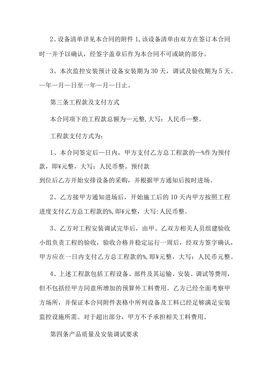 安防监控工程施工合同书.docx_第2页