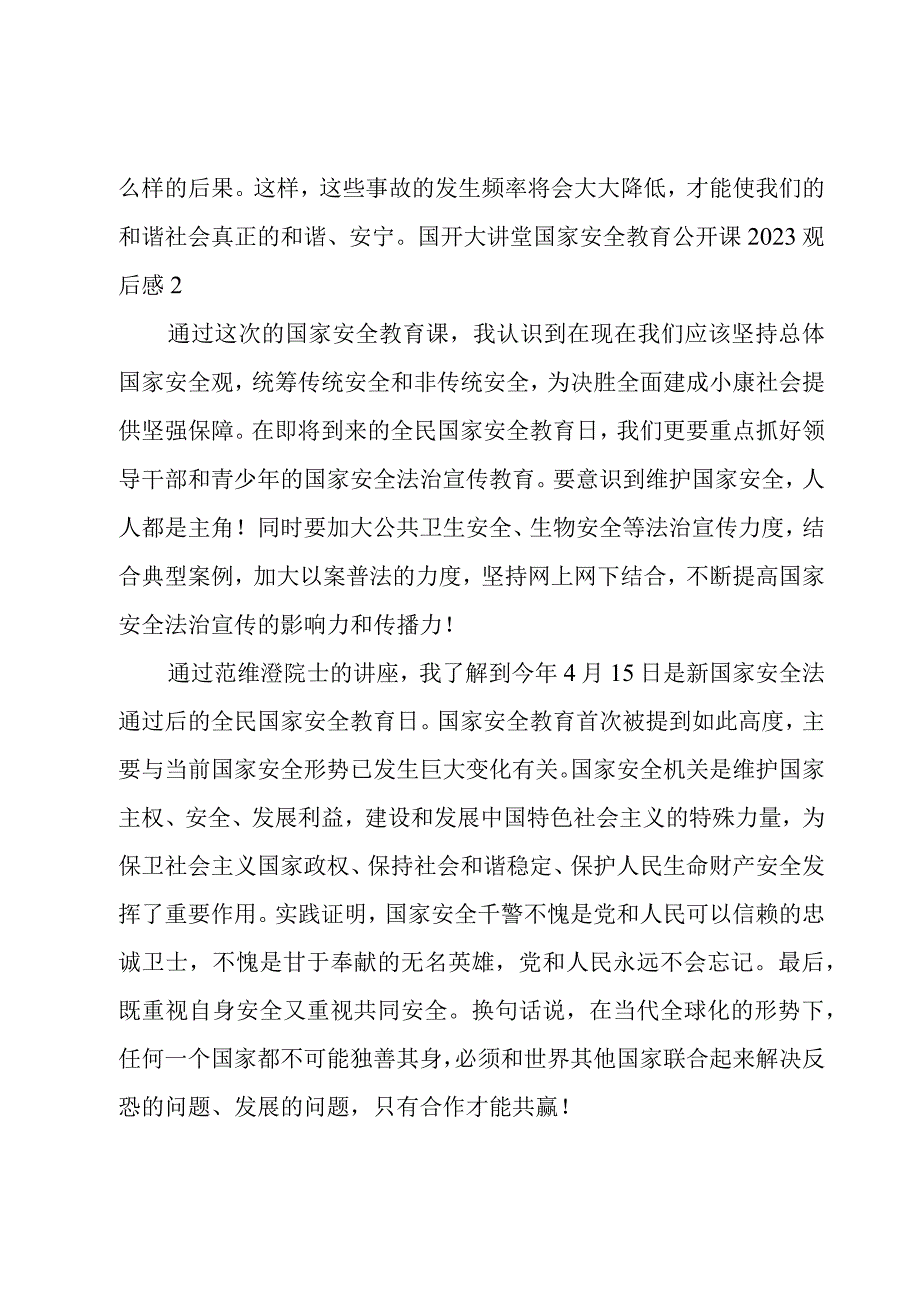 国开大讲堂国家安全教育公开课2023观后感5篇.docx_第2页