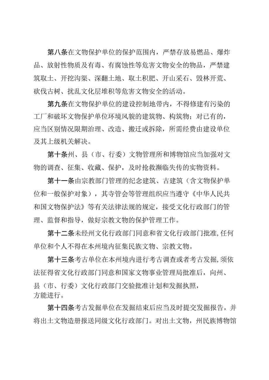 海西蒙古族藏族自治州文物保护管理条例.docx_第3页