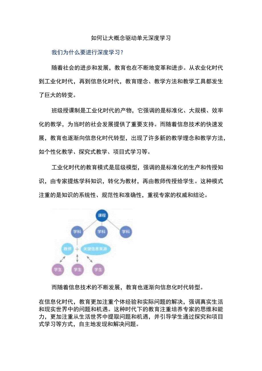 如何让大概念驱动单元深度学习.docx_第1页