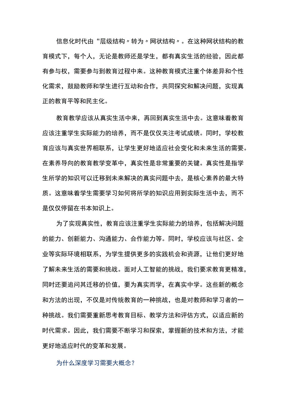 如何让大概念驱动单元深度学习.docx_第2页