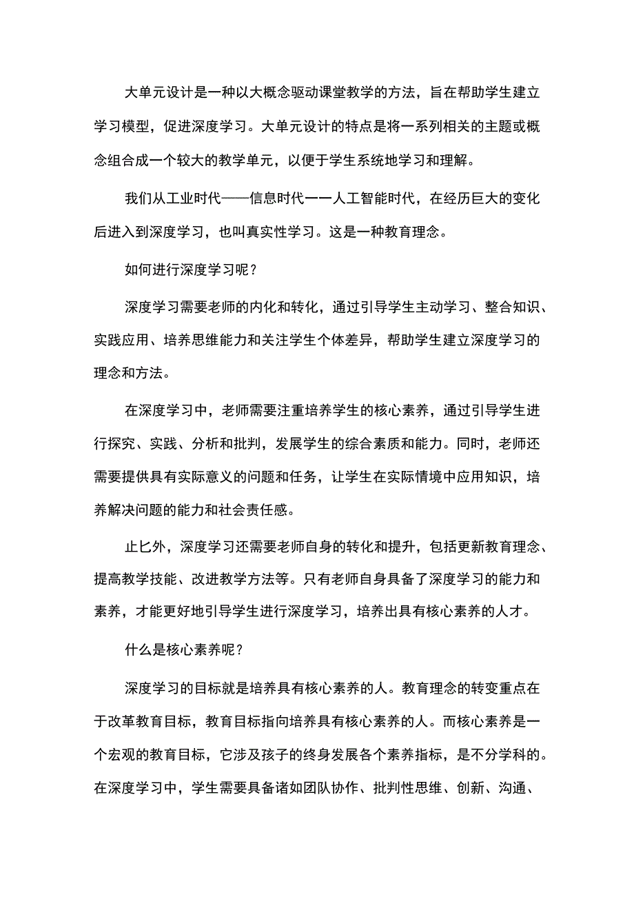 如何让大概念驱动单元深度学习.docx_第3页