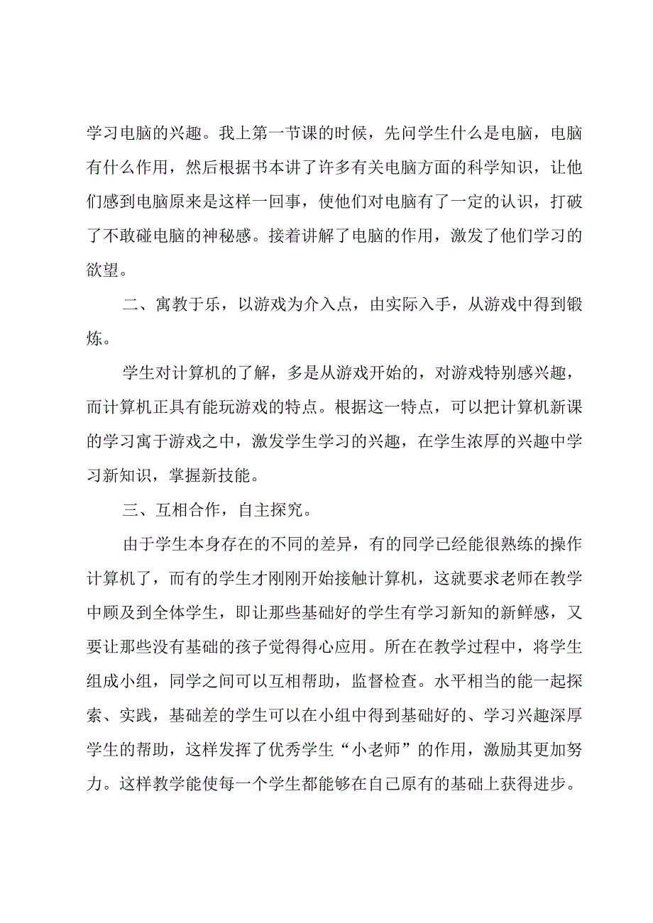 小学四年级上册信息技术教学工作总结（4篇）.docx_第2页