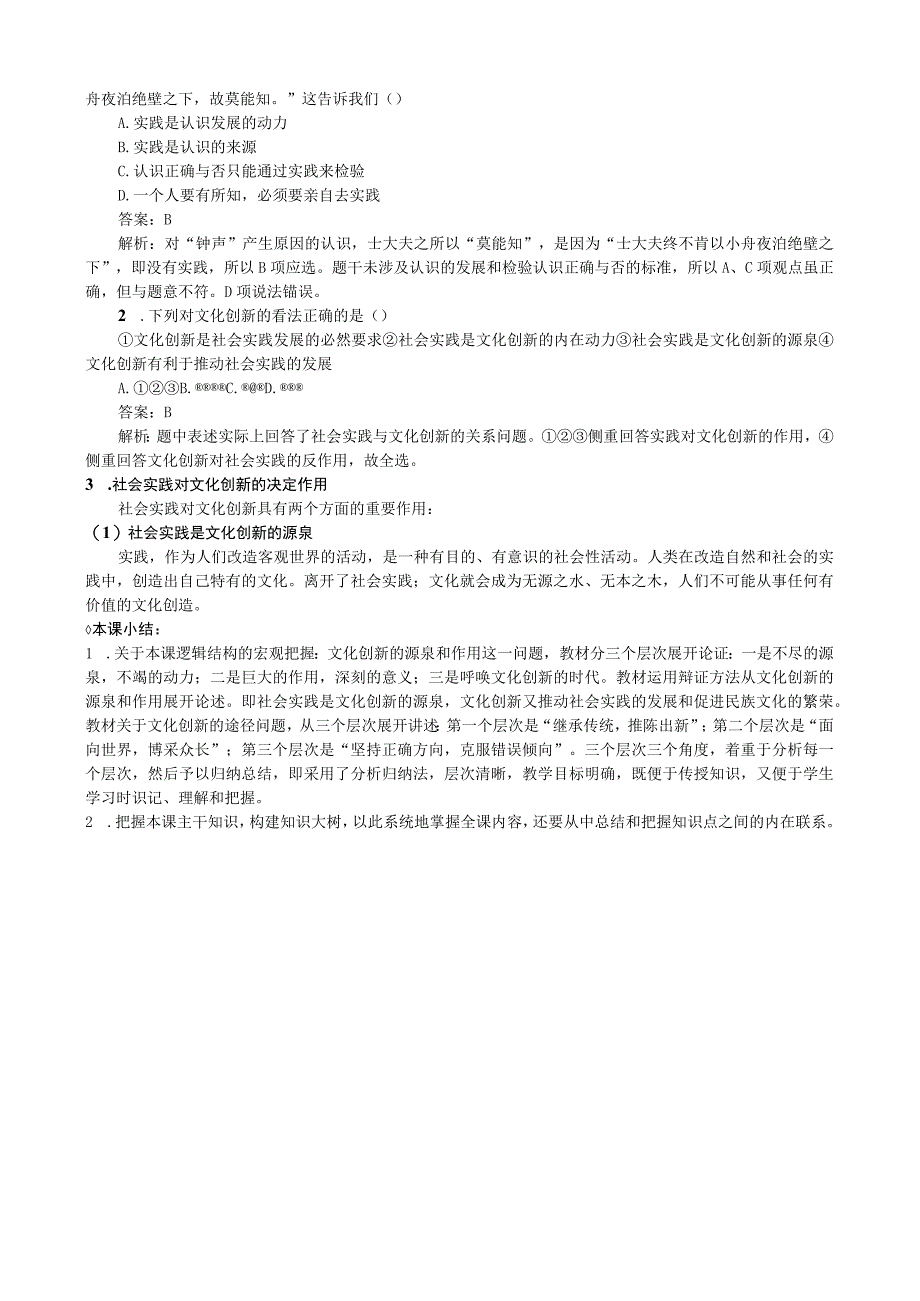 第五课文化创新.docx_第3页