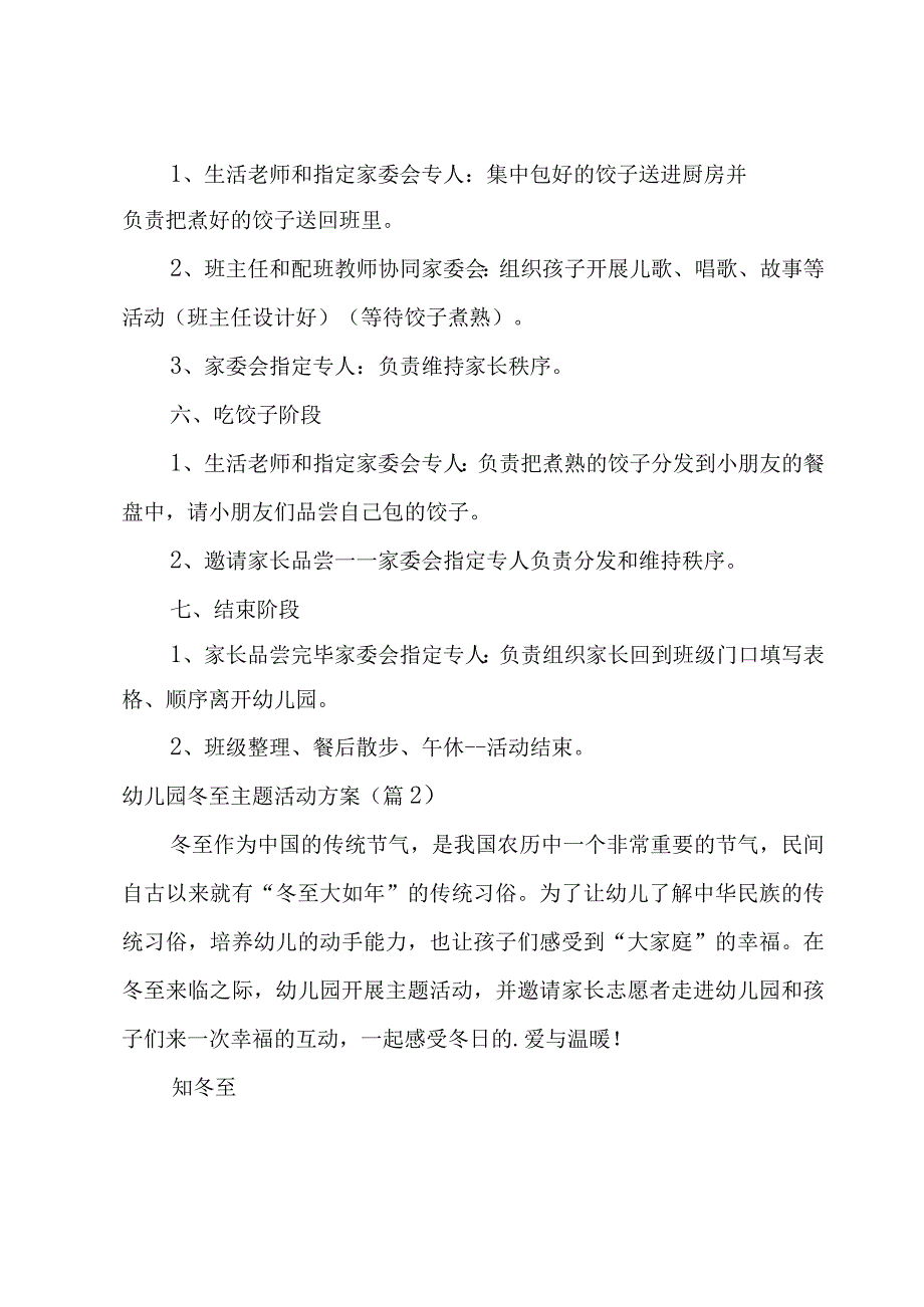 幼儿园冬至主题活动方案(12篇).docx_第3页