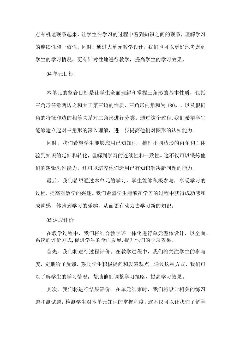 基于教学评一体化的大单元整体设计--三角形.docx_第3页