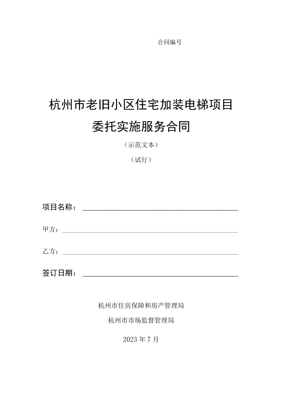 杭州市合同示范文本.docx_第2页