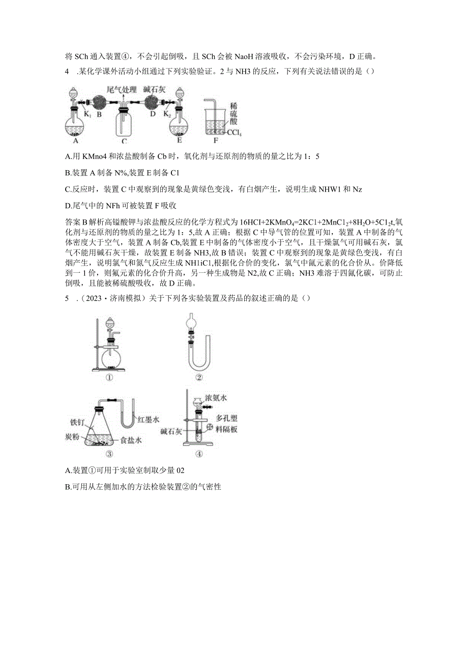 第二章 微题型18 Cl2、NH3、SO2的实验室制法.docx_第2页