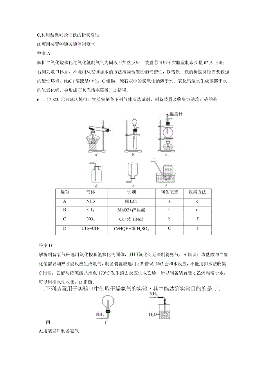 第二章 微题型18 Cl2、NH3、SO2的实验室制法.docx_第3页