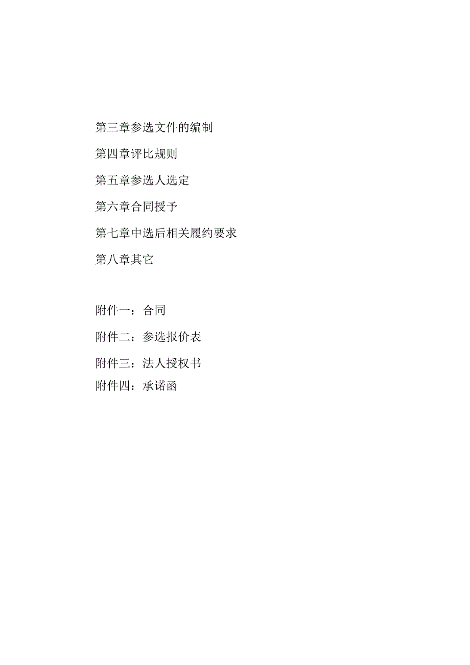 福建省东南电化股份有限公司2017年全厂记录本、操作与工艺规程等印刷框架协议项目自主比选文件.docx_第2页