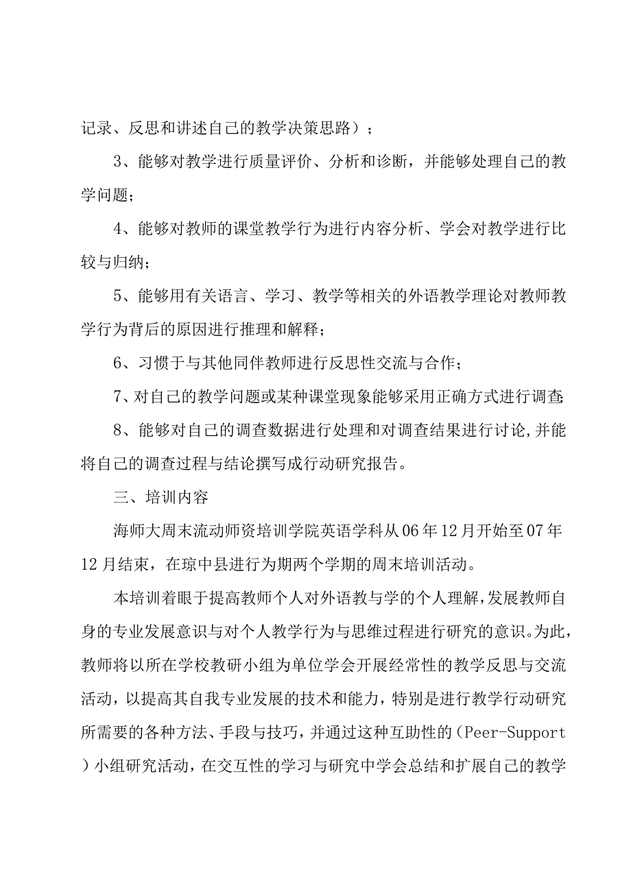 培训的工作计划范文（17篇）.docx_第2页