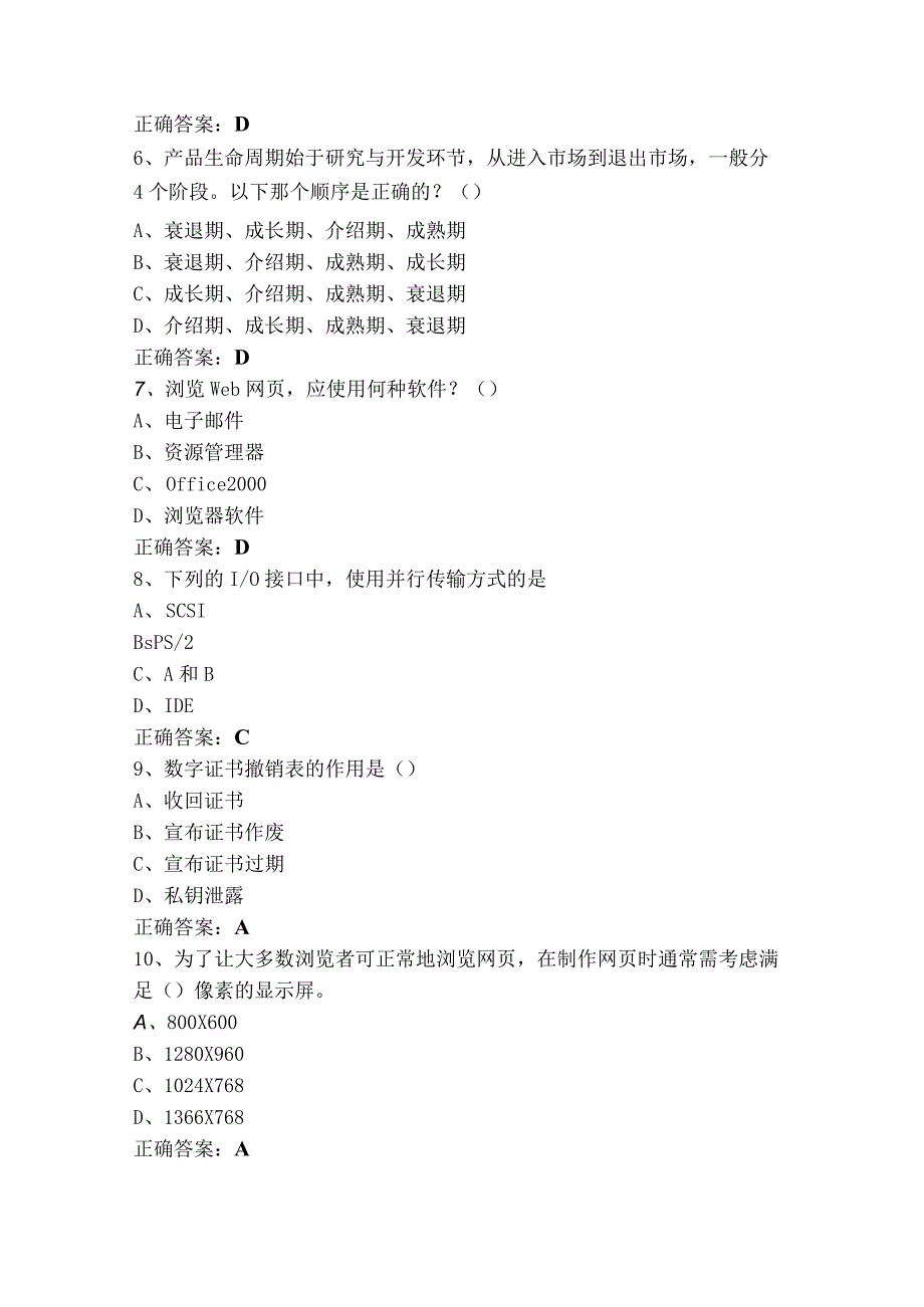 电子商务专业综合技能考试题.docx_第2页