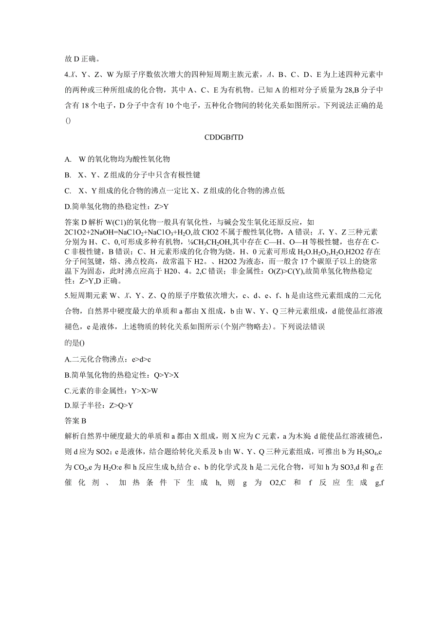 第五章 微题型46 元素推断——依据物质之间的转化.docx_第3页