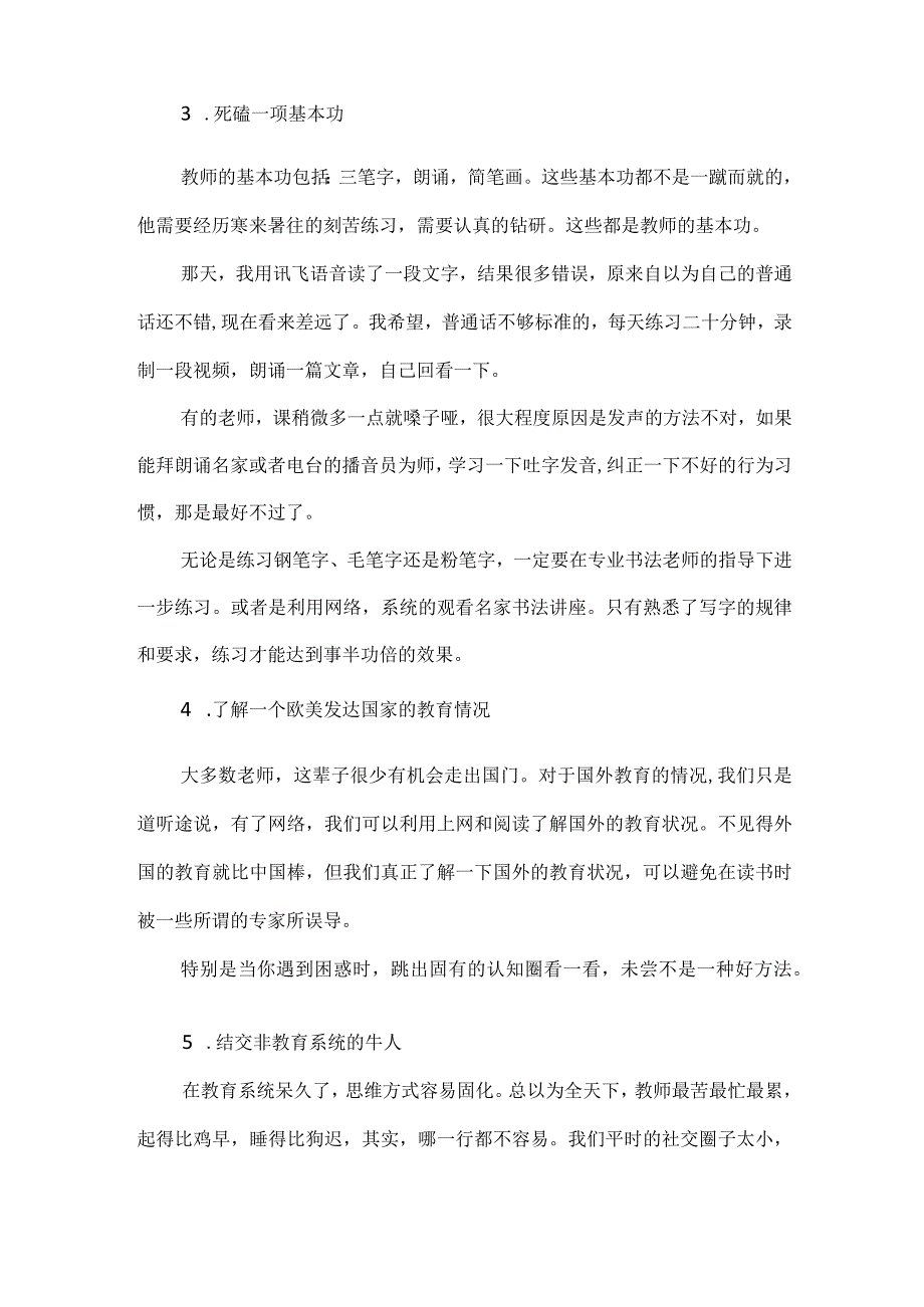 写给每一位教师的假期成长清单.docx_第2页