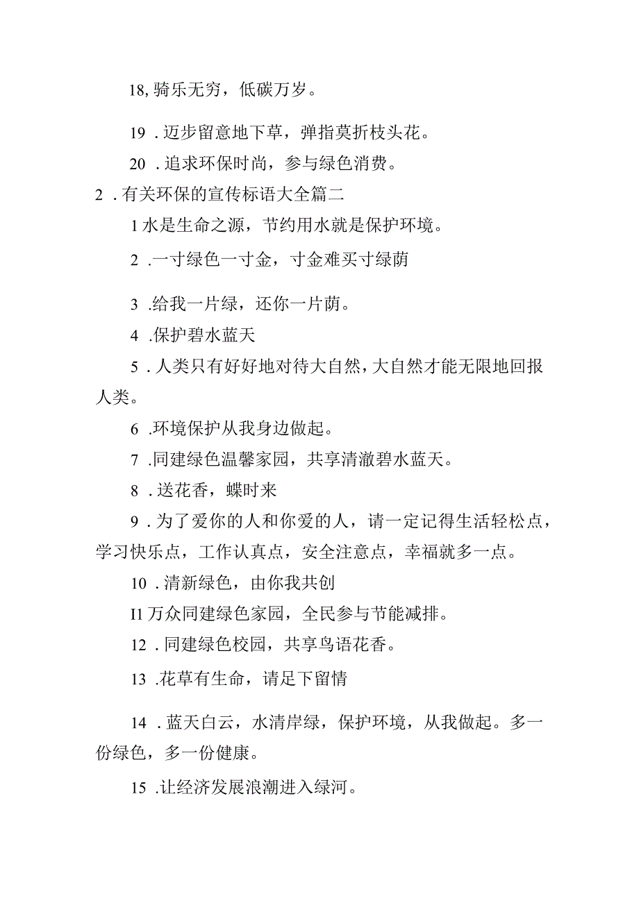 有关环保的宣传标语大全.docx_第2页