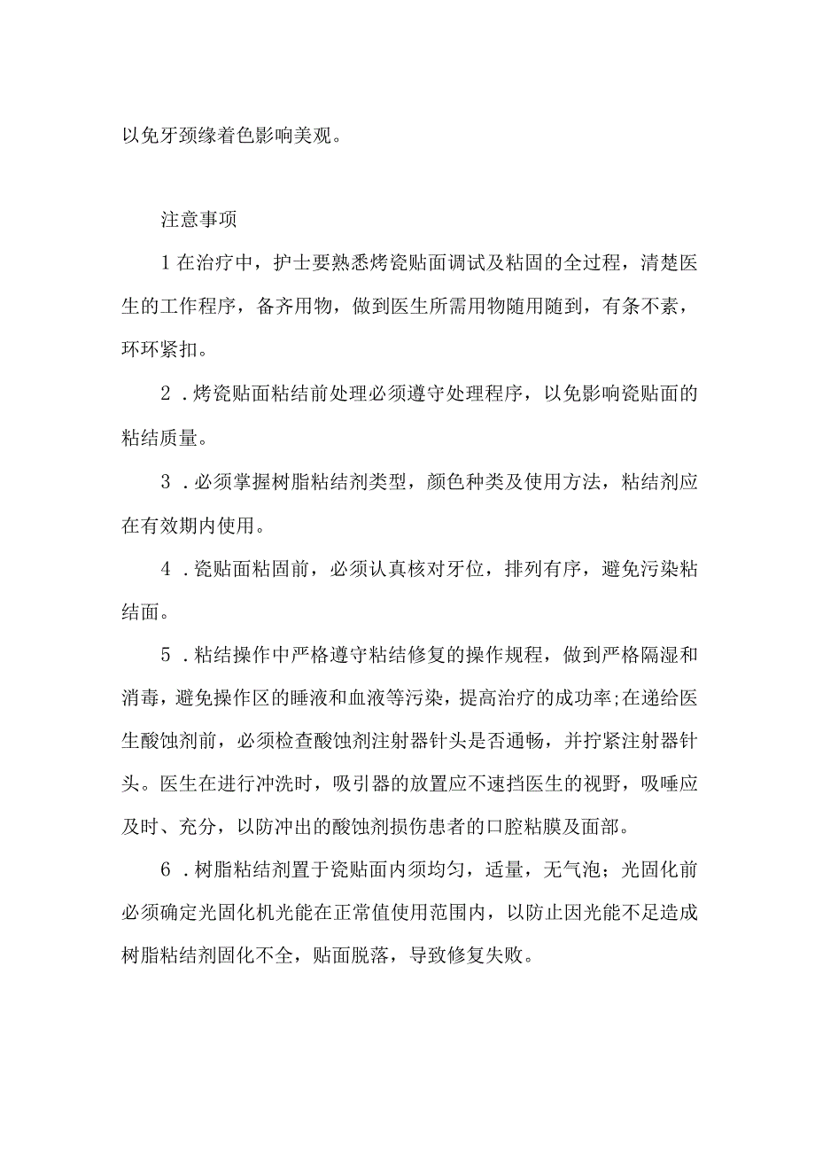 烤瓷贴面的试戴及粘固的护理健康指导及注意事项.docx_第2页