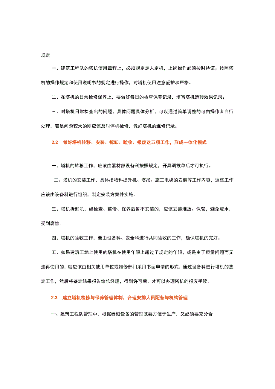 塔机检修与保养机制.docx_第3页