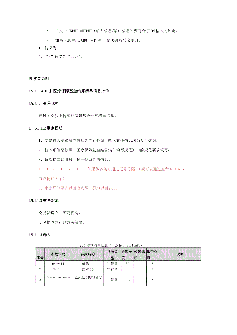 第1章接口报文格式.docx_第3页