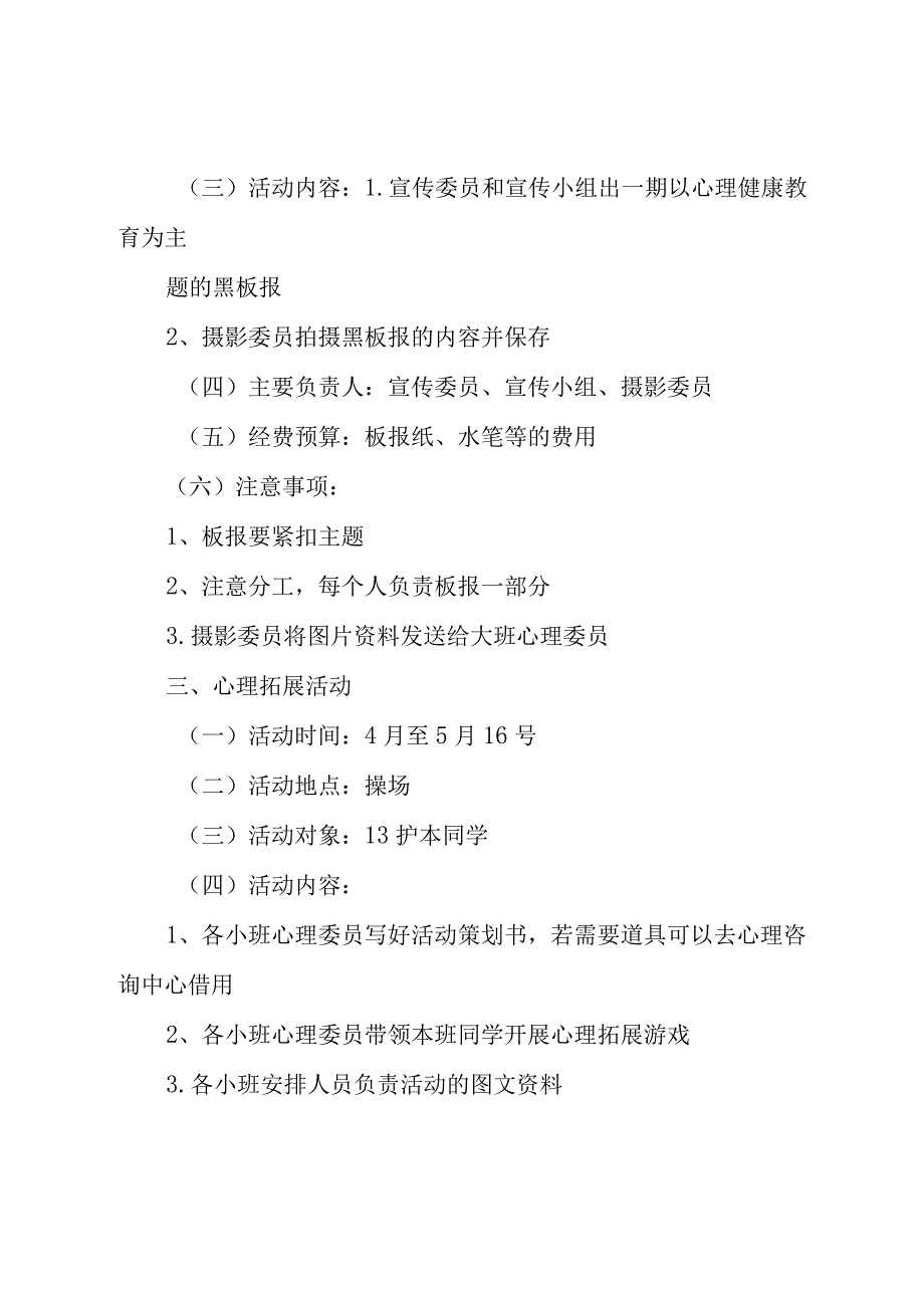 心理健康教育月活动总结12篇.docx_第2页