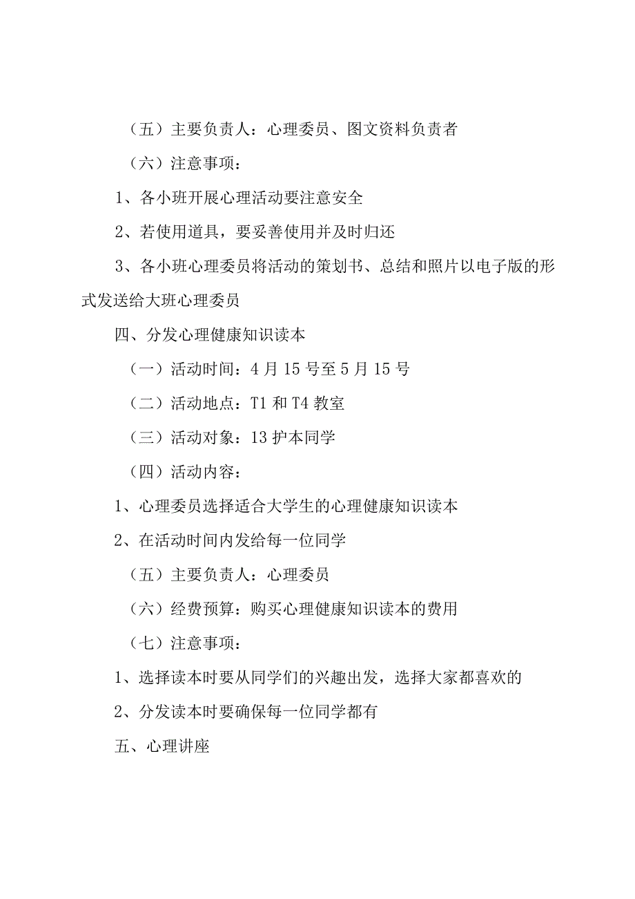 心理健康教育月活动总结12篇.docx_第3页