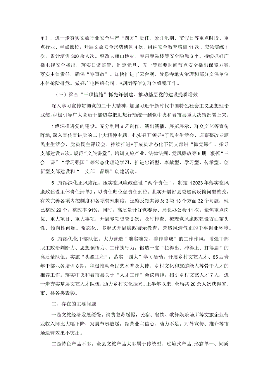 文化广播电视和旅游局委员会2023年上半年工作总结及下半年工作计划.docx_第3页