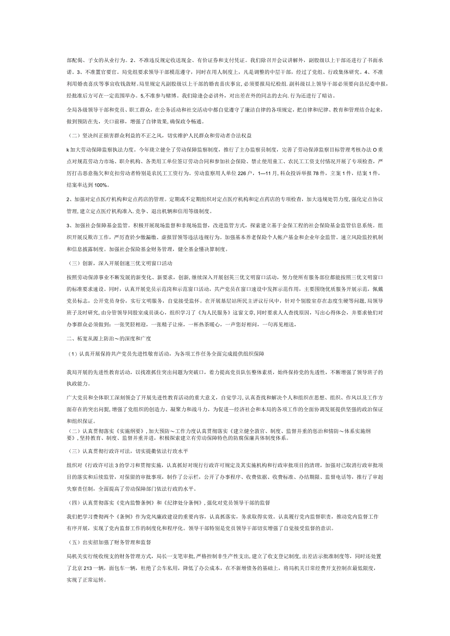 派出所党支部履行党风廉政建设责任制报告6篇.docx_第3页